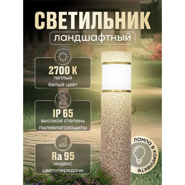 Ландшафтный светильник MARBLE STONE - G361
