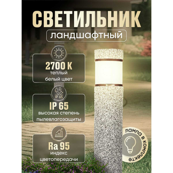 Ландшафтный светильник MARBLE STONE - S499