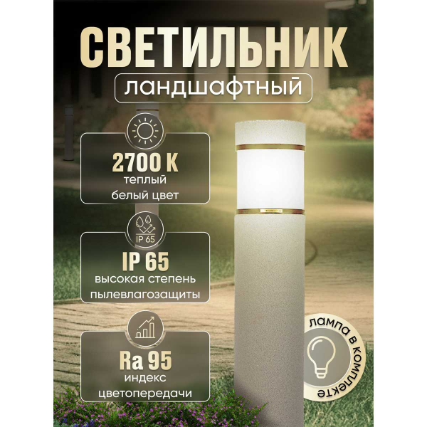 Ландшафтный светильник MARBLE STONE - S650